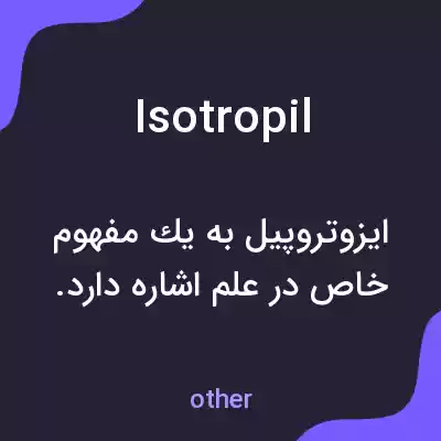 معنی isotropil به فارسی معنی isotropil به فارسی
