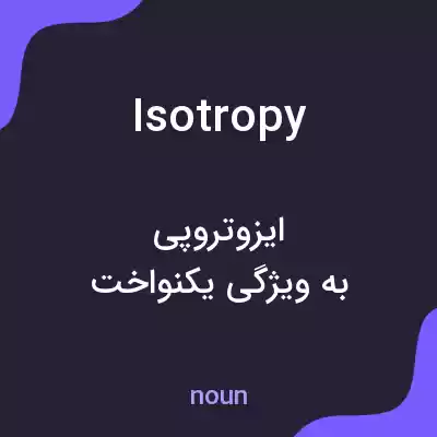 معنی isotropy به فارسی معنی isotropy به فارسی