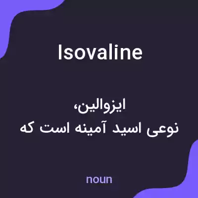معنی isovaline به فارسی معنی isovaline به فارسی