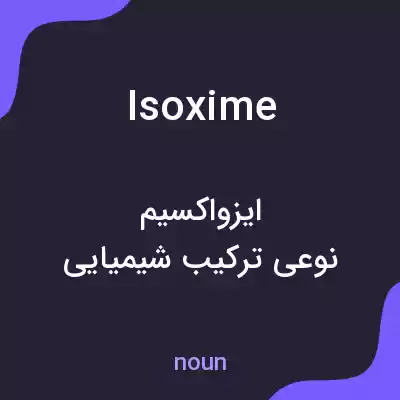 معنی isoxime به فارسی معنی isoxime به فارسی