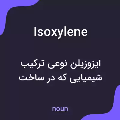 معنی isoxylene به فارسی معنی isoxylene به فارسی