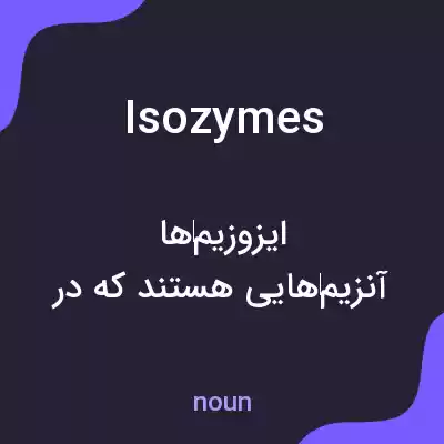 معنی isozymes به فارسی معنی isozymes به فارسی
