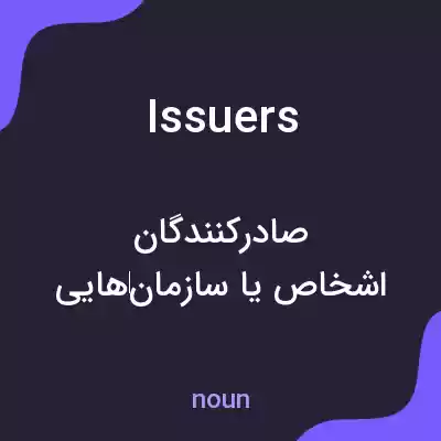 معنی issuers به فارسی معنی issuers به فارسی