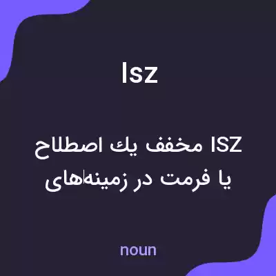 معنی isz به فارسی معنی isz به فارسی