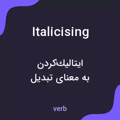 معنی italicising به فارسی معنی italicising به فارسی