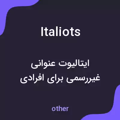 معنی italiots به فارسی