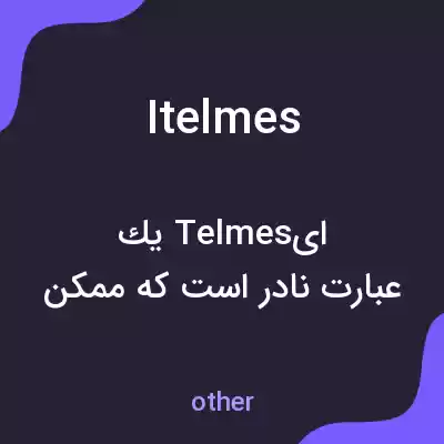 معنی itelmes به فارسی معنی itelmes به فارسی