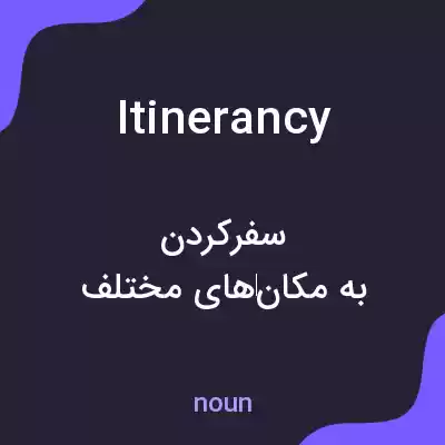 معنی itinerancy به فارسی معنی itinerancy به فارسی