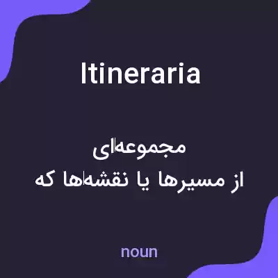 معنی itineraria به فارسی معنی itineraria به فارسی