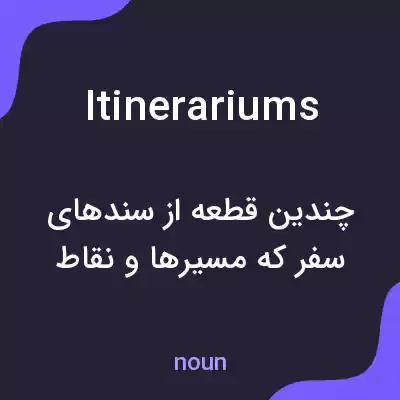 معنی itinerariums به فارسی معنی itinerariums به فارسی
