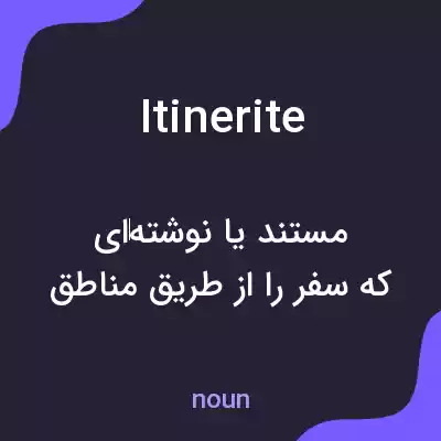 معنی itinerite به فارسی معنی itinerite به فارسی