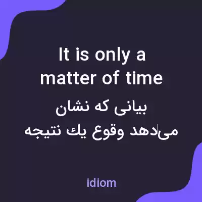 معنی it is only a matter of time به فارسی معنی it is only a matter of time به فارسی