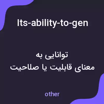 معنی its-ability-to-generate-significant-revenue به فارسی