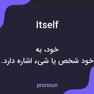 معنی itself به فارسی معنی itself به فارسی