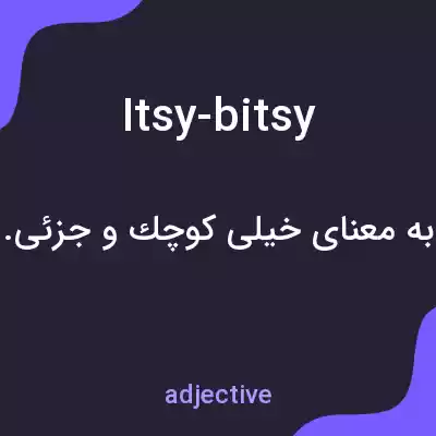 معنی itsy-bitsy به فارسی معنی itsy-bitsy به فارسی