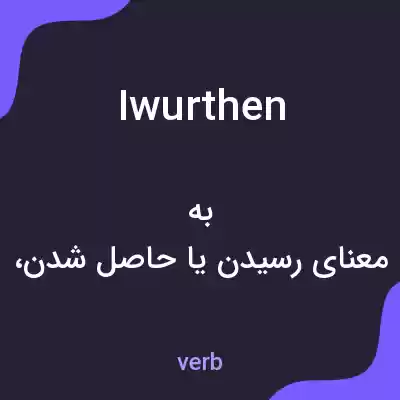معنی iwurthen به فارسی معنی iwurthen به فارسی
