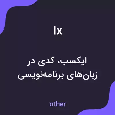 معنی ix به فارسی معنی ix به فارسی