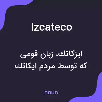 معنی izcateco به فارسی معنی izcateco به فارسی