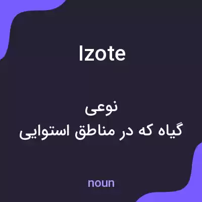 معنی izote به فارسی معنی izote به فارسی