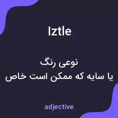 معنی iztle به فارسی معنی iztle به فارسی