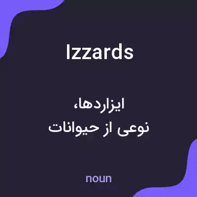 معنی izzards به فارسی معنی izzards به فارسی