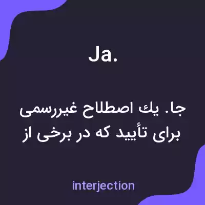 معنی ja. به فارسی معنی ja. به فارسی
