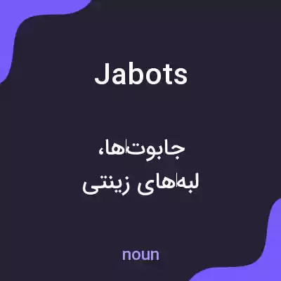 معنی jabots به فارسی معنی jabots به فارسی