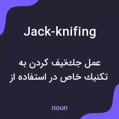 معنی jack-knifing به فارسی معنی jack-knifing به فارسی