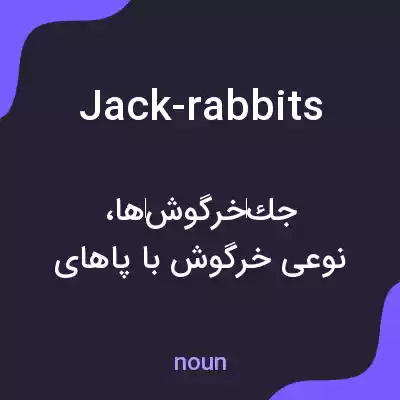 معنی jack-rabbits به فارسی معنی jack-rabbits به فارسی