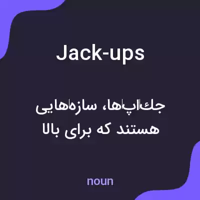 معنی jack-ups به فارسی معنی jack-ups به فارسی