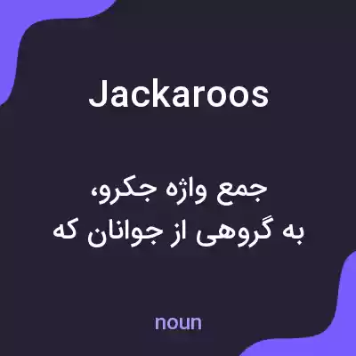 معنی jackaroos به فارسی معنی jackaroos به فارسی