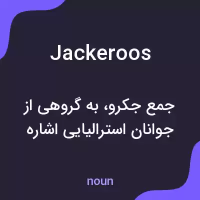 معنی jackeroos به فارسی