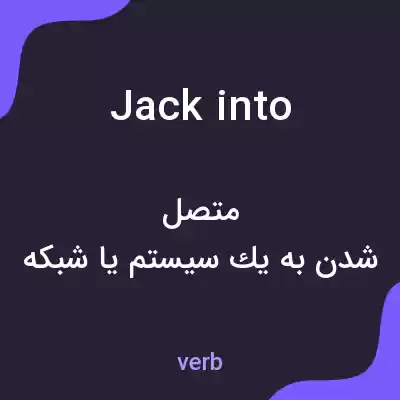 معنی jack into به فارسی معنی jack into به فارسی