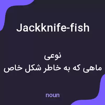 معنی jackknife-fish به فارسی
