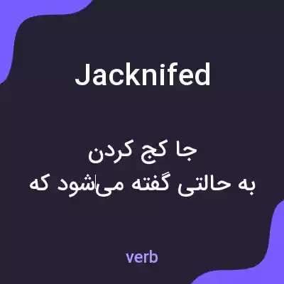 معنی jacknifed به فارسی معنی jacknifed به فارسی