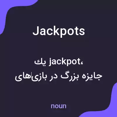 معنی jackpots به فارسی معنی jackpots به فارسی