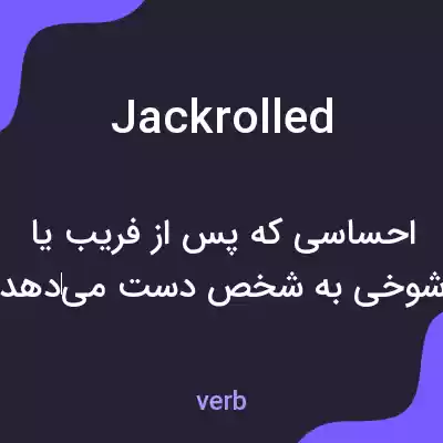 معنی jackrolled به فارسی
