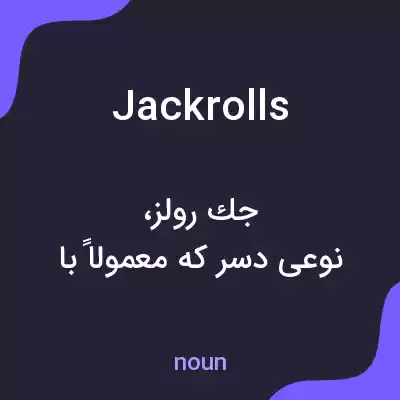 معنی jackrolls به فارسی معنی jackrolls به فارسی