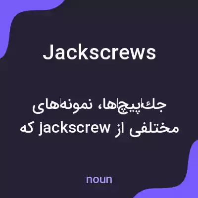 معنی jackscrews به فارسی معنی jackscrews به فارسی