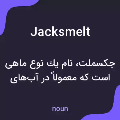 معنی jacksmelt به فارسی معنی jacksmelt به فارسی