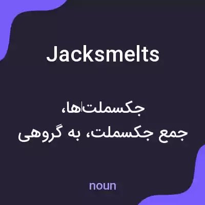 معنی jacksmelts به فارسی معنی jacksmelts به فارسی