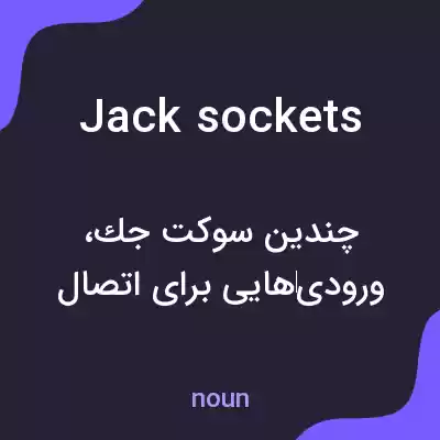 معنی jack sockets به فارسی معنی jack sockets به فارسی