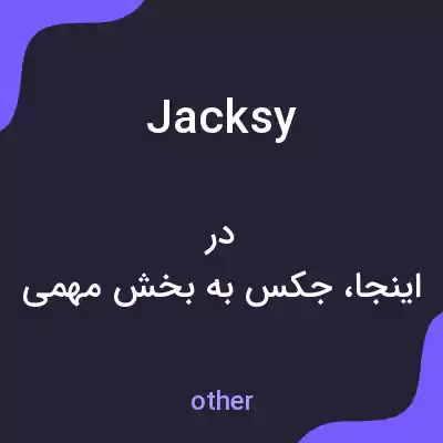 معنی jacksy به فارسی
