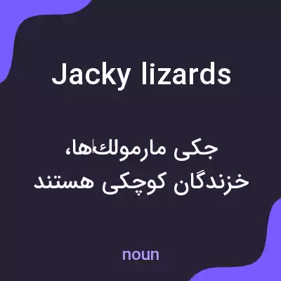 معنی jacky lizards به فارسی معنی jacky lizards به فارسی