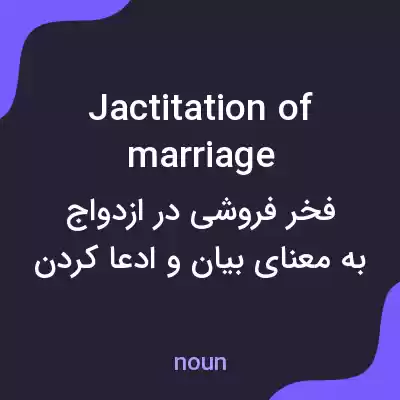معنی jactitation of marriage به فارسی