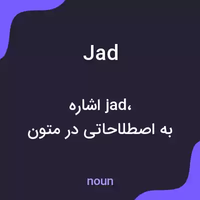 معنی jad به فارسی معنی jad به فارسی