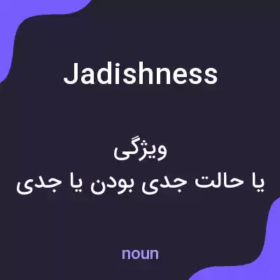 معنی jadishness به فارسی معنی jadishness به فارسی