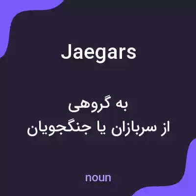 معنی jaegars به فارسی معنی jaegars به فارسی