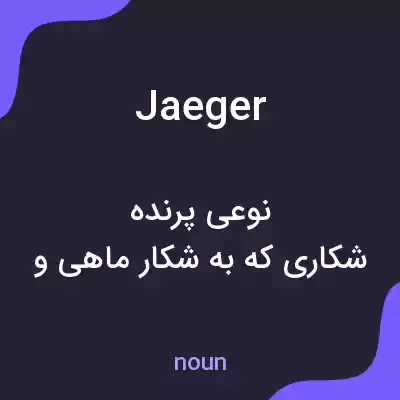 معنی jaeger به فارسی معنی jaeger به فارسی