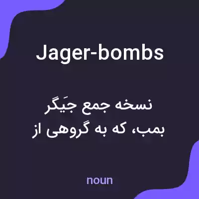 معنی jager-bombs به فارسی معنی jager-bombs به فارسی